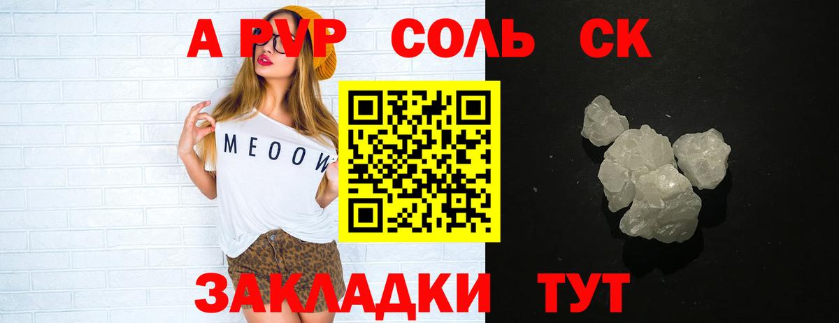 Канск  наркошоп  Альфа ПВП кристаллы  Вход с VPN  Альфа ПВП СК 