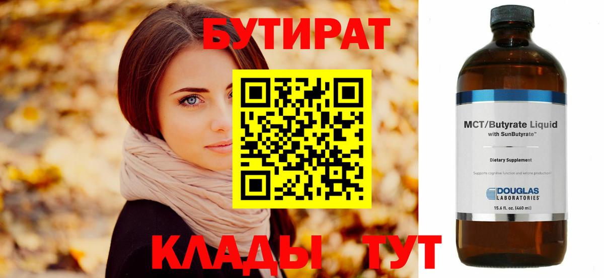 Бутират оксана Канск