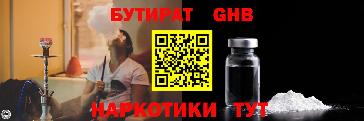 Бутират оксибутират  Вход с VPN  Канск 