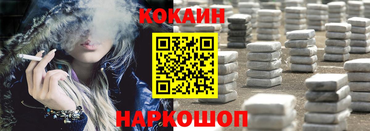 КОКАИН FishScale Канск
