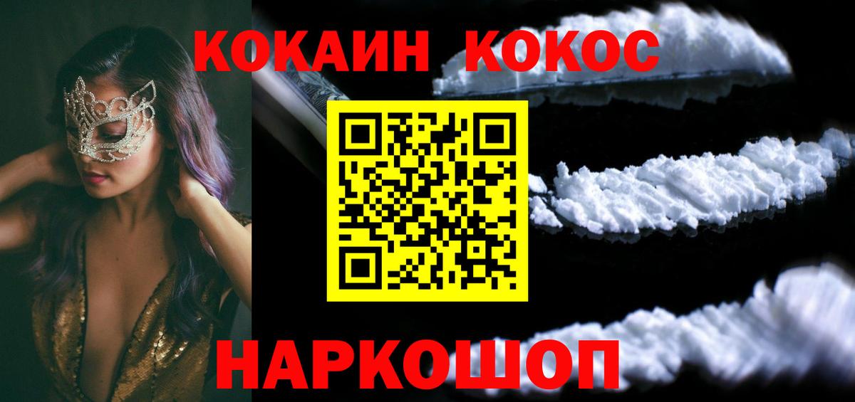 Канск  Кокаин  Вход с VPN  Cocaine Боливия 