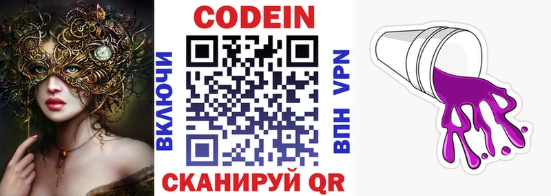 наркота  Канск  блэк спрут   Codein напиток Lean (лин) 