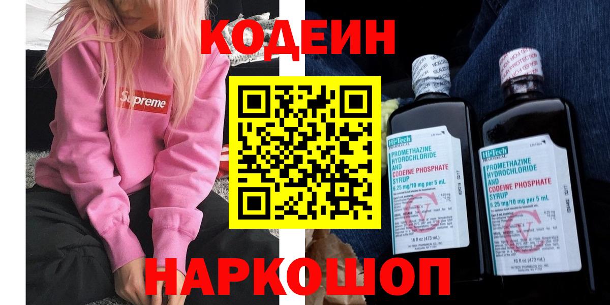 Кодеиновый сироп Lean Purple Drank Канск