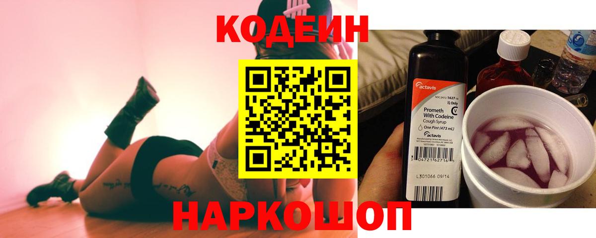 Канск  Codein Purple Drank  Codein Purple Drank  Вход с VPN 