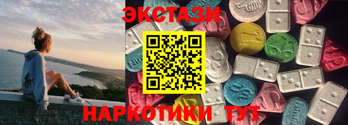 ЭКСТАЗИ XTC  Экстази 280 MDMA  Канск  Экстази  Вход с VPN 