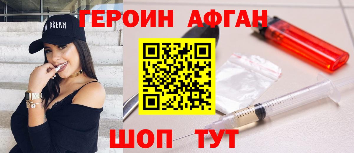 ГЕРОИН VHQ Канск