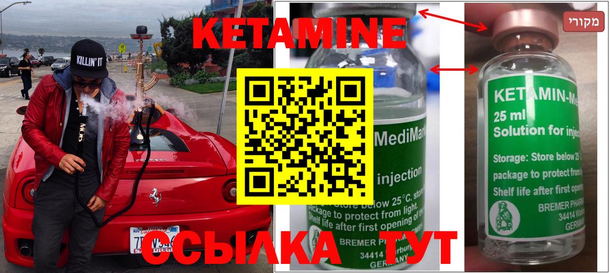 Канск  КЕТАМИН ketamine  Вход с VPN 