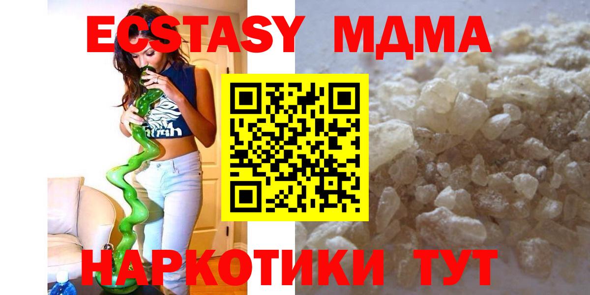 МДМА кристаллы Канск
