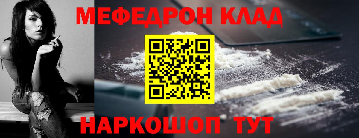 Канск  Меф кристаллы  МЯУ-МЯУ  Меф  Мефедрон VHQ  Вход с VPN 