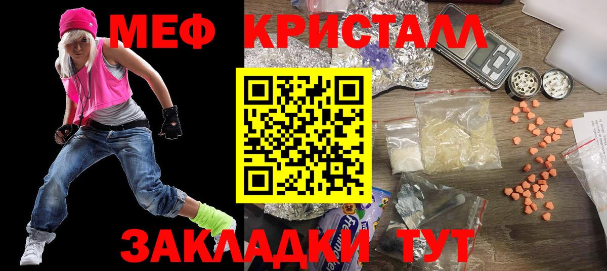 Меф мяу мяу Канск