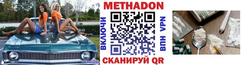 Метадон methadone  где найти наркотики  Канск 