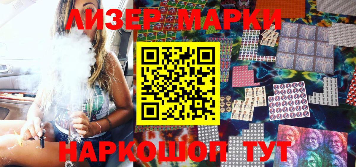 Канск  Марки NBOMe 1500мкг  Вход с VPN 