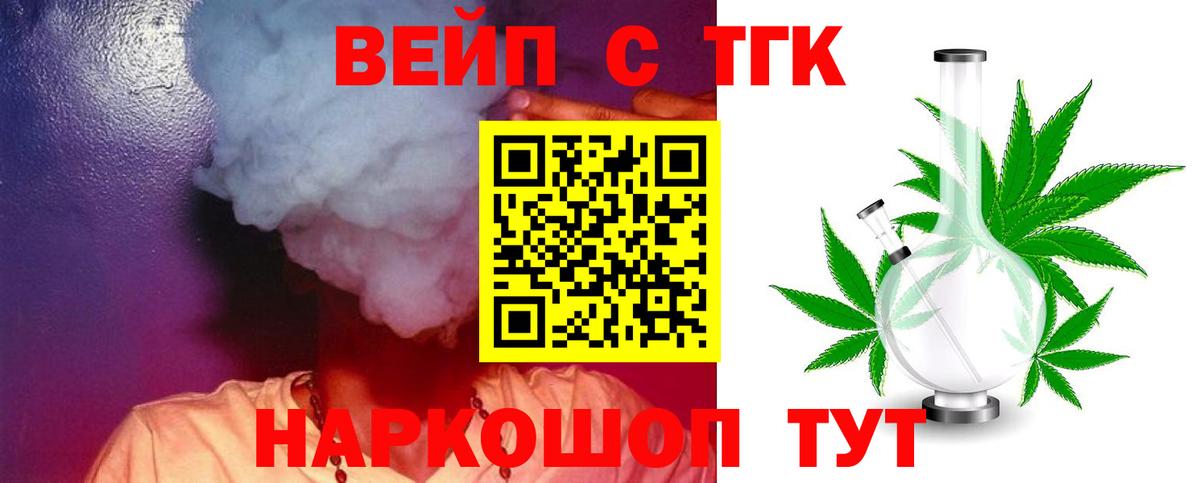 ТГК вейп Канск